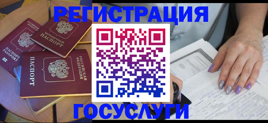 временная регистрация недорого в Ангарске