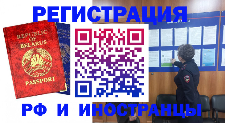 временная регистрация законно в Ангарске