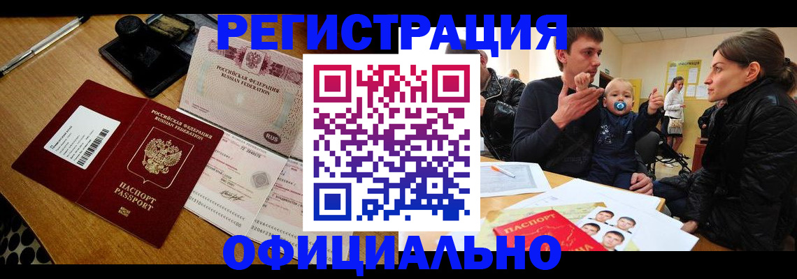 прописка поиск в Ангарске